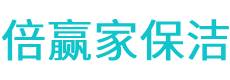 海阳市保洁公司